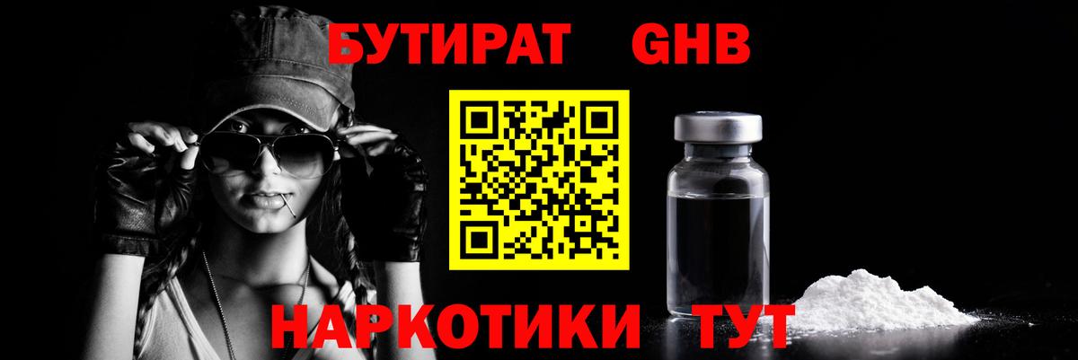 Бутират 1.4BDO Екатеринбург