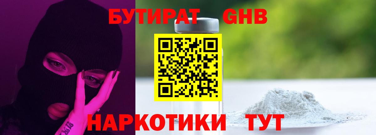 Бутират вода  Вход с VPN  Екатеринбург 
