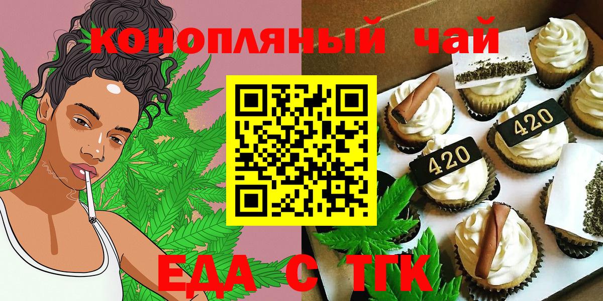 Печенье с ТГК марихуана  Вход с VPN  Екатеринбург 